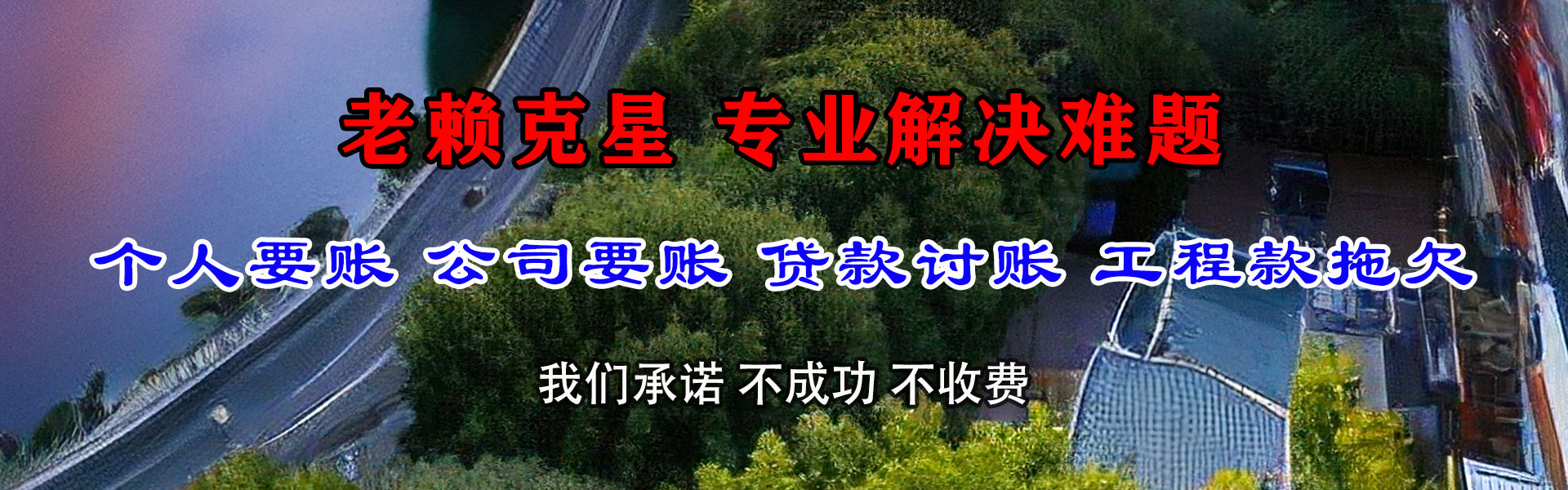 通山清债公司